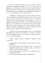 Реферат 'Услуга социального ухода на дому для пожилых людей в городе Резекне и Резекненск', 21.
