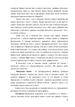 Реферат 'Услуга социального ухода на дому для пожилых людей в городе Резекне и Резекненск', 26.