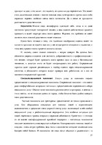Реферат 'Услуга социального ухода на дому для пожилых людей в городе Резекне и Резекненск', 27.