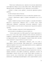 Реферат 'Услуга социального ухода на дому для пожилых людей в городе Резекне и Резекненск', 31.