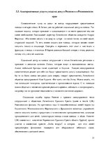 Реферат 'Услуга социального ухода на дому для пожилых людей в городе Резекне и Резекненск', 37.