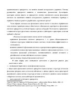 Реферат 'Финансовый анализ предприятия', 9.