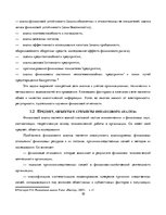Реферат 'Финансовый анализ предприятия', 10.