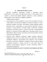 Реферат 'Финансовый анализ предприятия', 13.