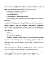 Реферат 'Финансовый анализ предприятия', 23.