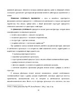 Реферат 'Финансовый анализ предприятия', 24.