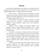 Реферат 'Финансовый анализ предприятия', 28.