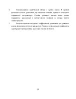 Реферат 'Финансовый анализ предприятия', 29.
