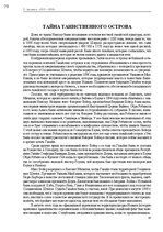 Э-книга 'Тайный остров', 78.