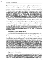 Э-книга 'Тайный остров', 338.