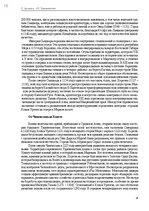 Э-книга 'Тайный остров', 342.