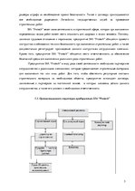 Отчёт по практике 'Маркетинговая деятельность предприятия SIA "Protech"', 5.