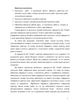 Отчёт по практике 'Маркетинговая деятельность предприятия SIA "Protech"', 7.