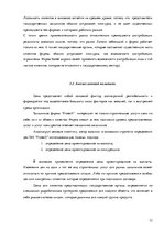 Отчёт по практике 'Маркетинговая деятельность предприятия SIA "Protech"', 12.