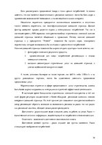 Отчёт по практике 'Маркетинговая деятельность предприятия SIA "Protech"', 16.