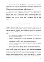 Отчёт по практике 'Маркетинговая деятельность предприятия SIA "Protech"', 21.