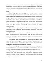 Отчёт по практике 'Маркетинговая деятельность предприятия SIA "Protech"', 23.