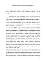 Отчёт по практике 'Маркетинговая деятельность предприятия SIA "Protech"', 26.