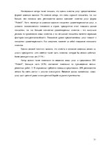 Отчёт по практике 'Маркетинговая деятельность предприятия SIA "Protech"', 31.