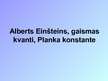 Презентация 'Alberts Einšteins. Gaismas kvanti. Planka konstante', 1.