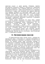 Э-книга 'Лабиринты интеллекта', 11.