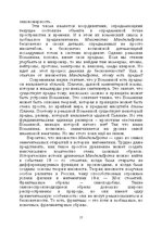 Э-книга 'Лабиринты интеллекта', 17.