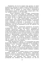 Э-книга 'Лабиринты интеллекта', 18.