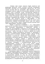 Э-книга 'Лабиринты интеллекта', 27.