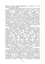 Э-книга 'Лабиринты интеллекта', 87.