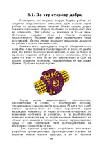 Э-книга 'Лабиринты интеллекта', 89.