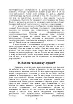 Э-книга 'Лабиринты интеллекта', 90.