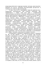 Э-книга 'Лабиринты интеллекта', 91.