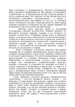 Э-книга 'Лабиринты интеллекта', 105.