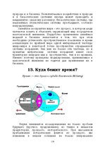 Э-книга 'Лабиринты интеллекта', 119.