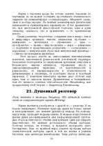 Э-книга 'Лабиринты интеллекта', 153.