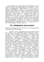 Э-книга 'Лабиринты интеллекта', 162.