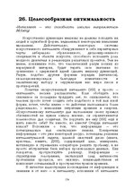 Э-книга 'Лабиринты интеллекта', 174.