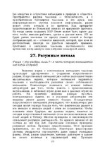 Э-книга 'Лабиринты интеллекта', 177.