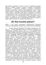 Э-книга 'Лабиринты интеллекта', 184.