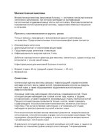 Конспект 'Множественная миелома', 1.