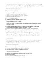 Конспект 'Множественная миелома', 4.