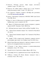 Дипломная 'Improvement of the Sales Management System Based on the Continuous Optimization ', 100.
