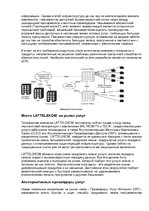 Реферат 'Технология инсталяции и настройкисистем на основе RDSL . Возможности и перспекти', 4.