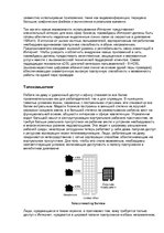 Реферат 'Технология инсталяции и настройкисистем на основе RDSL . Возможности и перспекти', 7.