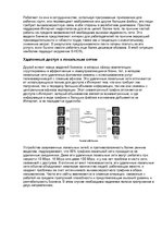 Реферат 'Технология инсталяции и настройкисистем на основе RDSL . Возможности и перспекти', 8.