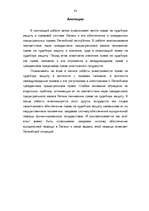 Дипломная 'Personas tiesības uz tiesas aizsardzību', 83.