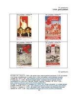 Реферат 'Padomju propagandas plakātu saturs 20.gadsimta 30.-40.gados', 42.