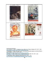 Реферат 'Padomju propagandas plakātu saturs 20.gadsimta 30.-40.gados', 44.