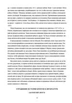 Реферат '"Религия бунтов” в России и их отражение в литературе', 13.