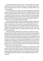 Реферат '"Религия бунтов” в России и их отражение в литературе', 14.